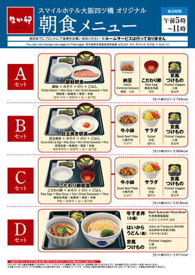 【公式サイト限定】お得に連泊ステイ◇2泊以上・4種類の中から選べる「なか卯」朝食付きプラン(朝食付き) 画像その5