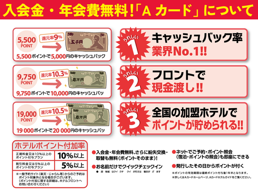 ☆【Aカード会員様限定のお得なプラン】チェックイン時のご入会でもOK♪(朝食付き) 画像その2