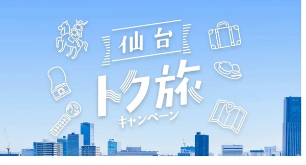 【仙台トク旅対象商品】スマイルバリューステイプラン(素泊まり) 公式サイト限定 画像その1