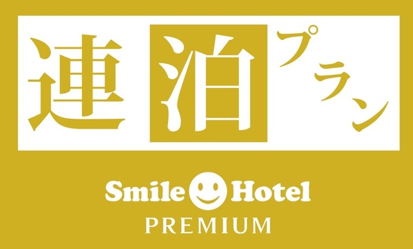 【連泊プラン】すすきの中心部まで徒歩4分 駅チカ&街チカステイ【素泊まり】 画像その1