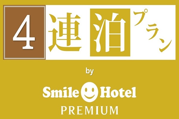 【4連泊以上プラン】お得に宿泊!すすきの中心部まで4分【朝食付き】 画像その1