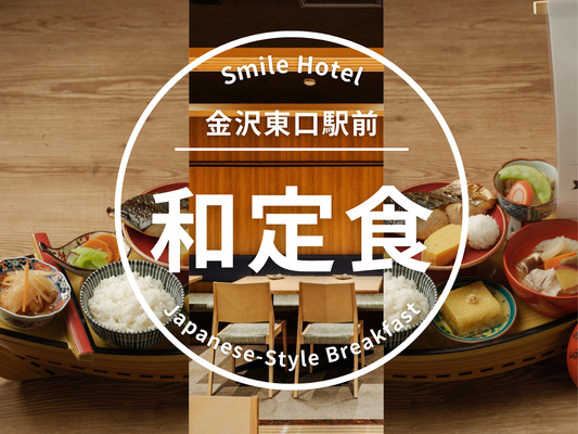 【ポイントを貯めてキャッシュバック】Aカード新規入会プラン(朝食付き・和定食) 画像その2