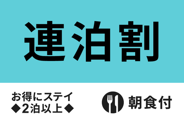 【公式サイト限定】宮古島でお得に連泊ステイ◇2泊以上★朝食付き★ 画像その1