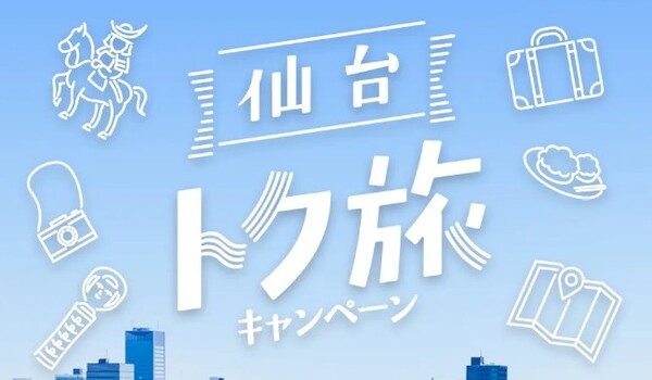 【仙台トク旅対象商品】(朝食付)スマイルバリューステイプラン 画像その1