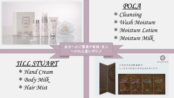 【公式サイト限定】ジルスチュアート&POLAの嬉しいアメニティ付きプラン♪(朝食付き) 画像その1