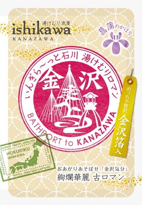 【石川県民限定★3大特典】★金箔入り★コーヒーと入浴剤プレゼント！◆12時レイトアウト特典付き♪（素泊まり） 画像その3