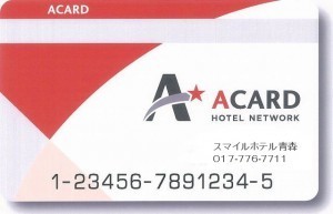 【入会金・年会費無料!】Aカード新規入会プラン(素泊まり) 画像その1