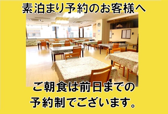 [素泊まり] ［オンライン決済専用］返金不可プラン 画像その4