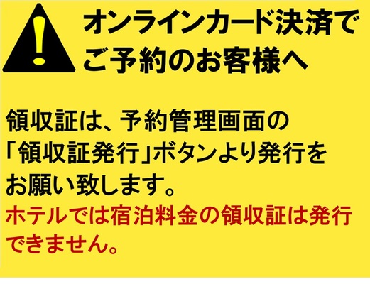 [素泊まり] ［オンライン決済専用］返金不可プラン 画像その5