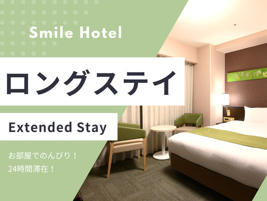 最大24時間滞在可能！のんびりロングステイプラン（朝食付き・洋定食） 画像その1