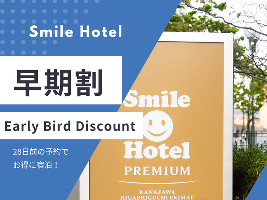 【28日前までの予約でお得♪】早割28プラン（朝食付き・洋定食） 画像その1