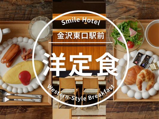 【28日前までの予約でお得♪】早割28プラン（朝食付き・洋定食） 画像その2