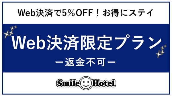 【Web決済限定】朝食付きプラン【返金不可】★西葛西駅徒歩2分!★ 画像その1