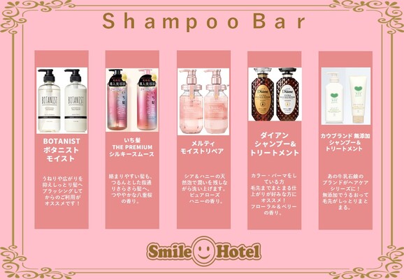 【室数限定】お好みの香りでリフレッシュ♪5種から選べるシャンプー＆コンディショナー付プラン（朝食付き） 画像その1