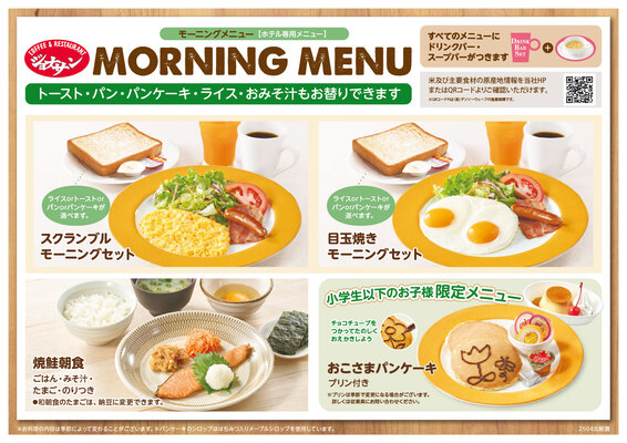 【室数限定】お好みの香りでリフレッシュ♪5種から選べるシャンプー＆コンディショナー付プラン（朝食付き） 画像その3