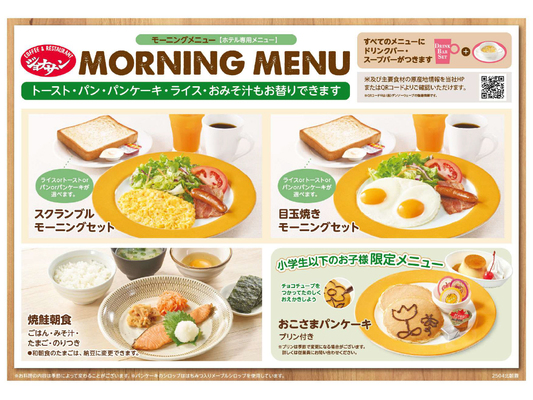 【室数限定】お好みの香りでリフレッシュ♪5種から選べるシャンプー＆コンディショナー付プラン（朝食付き） 画像その4