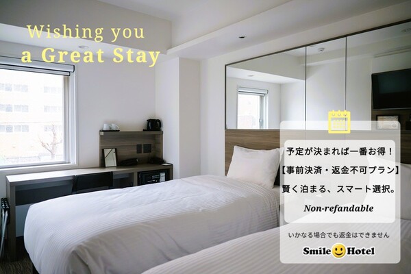 【事前決済限定】お得に札幌すすきのステイプラン（朝食付）返金不可 画像その1
