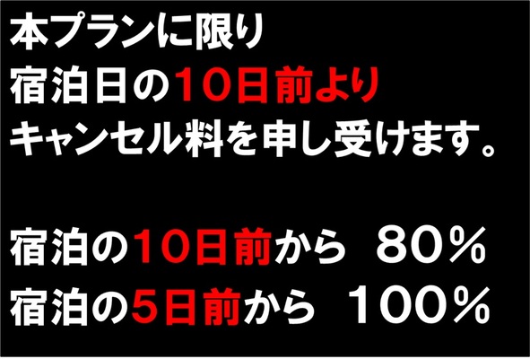 【まつり期間限定 ※10日前からキャンセル料80%・5日前から100%※】【朝食付き】事前カード決済プラン 画像その2