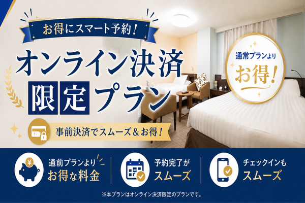 【オンライン決済限定】新水前寺駅より徒歩3分!駅チカ♪スタンダードステイ♪素泊まりプラン※宿泊税込 画像その1