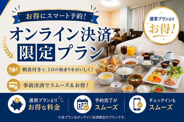 【オンライン決済限定】新水前寺駅より徒歩3分!駅チカ♪スタンダードステイ♪朝食付きプラン※宿泊税込 画像その1