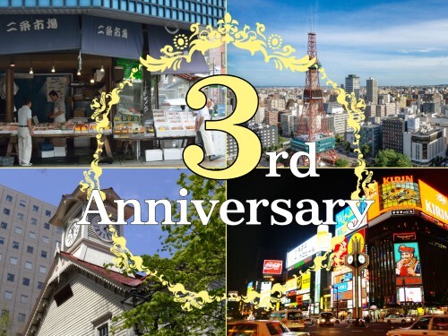 開業3周年記念アニバーサリープラン(朝食付き) 画像その1