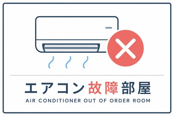 【暑さOKな方限定】エアコン故障部屋・お値打ちステイ(朝食付き) 画像その1