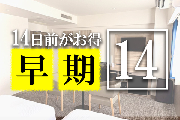 早期14★★　北朝霞駅・朝霞台駅すぐのホテル　－朝食付－ 画像その1