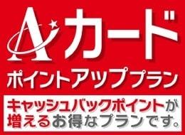 【朝食付き】Aカード会員様限定★2,000ポイントプラン 画像その1