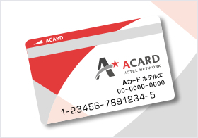 【入会金・年会費無料!】Aカード新規入会プラン(素泊まり) 画像その1