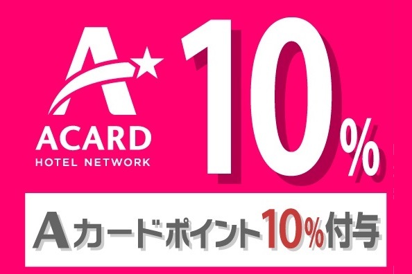 【公式サイト限定】お得に連泊ステイ◇2泊以上(素泊まり) 画像その3