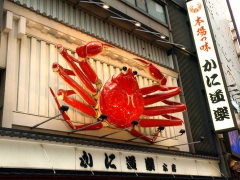 道頓堀