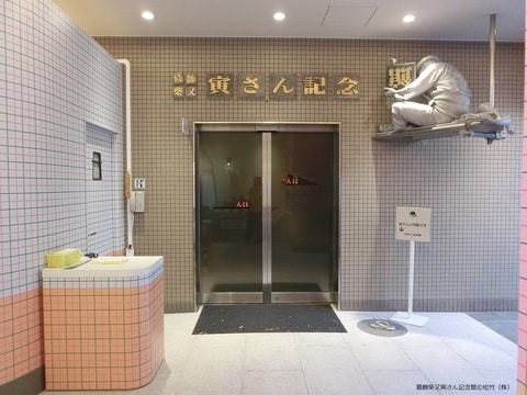 葛飾亀有寅さん記念館(葛飾区観光サイト)