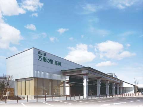 道の駅 万葉の里高岡