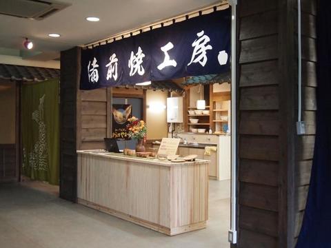 岡山城天守閣内備前焼工房