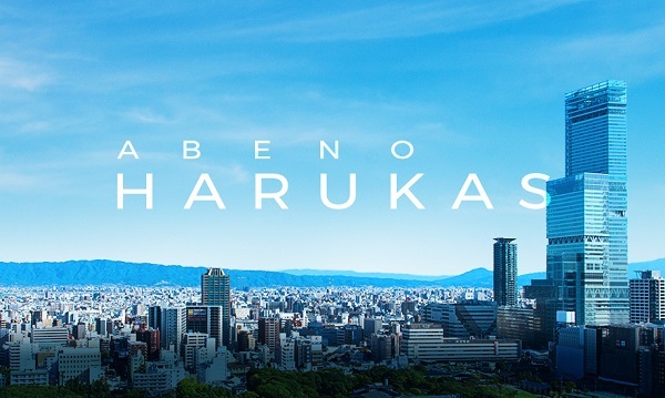 あべのハルカス