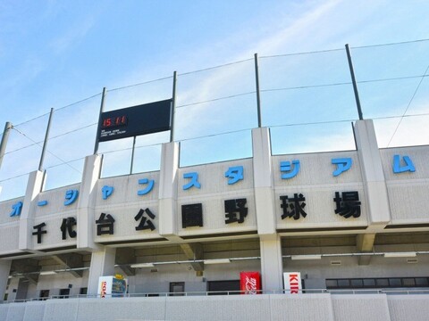 オーシャンスタジアム(千代台公園野球場)