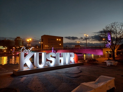 Cool KUSHIRO モニュメント