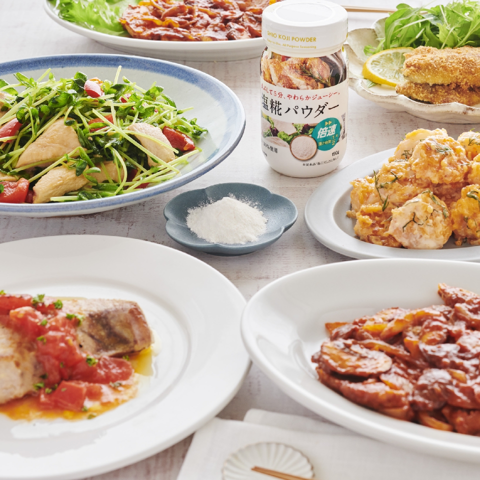 祝！「プラス糀 塩糀パウダー ボトル」誕生記念♡「うまみ料理」コンビ選手権