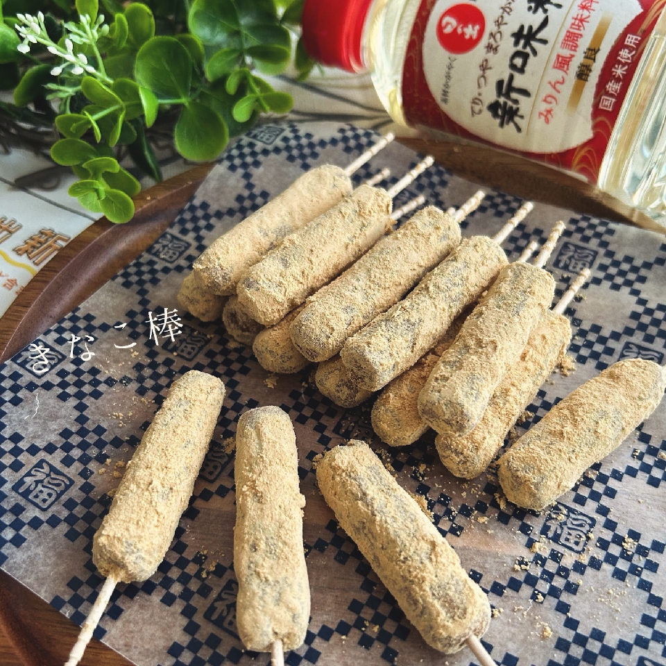 火を使わないレシピ♡懐かしの健康おやつ作り！『きなこ棒』