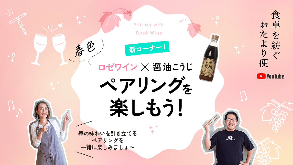 2025/3/21「食卓を紡ぐおたより便」YouTubeライブレポート