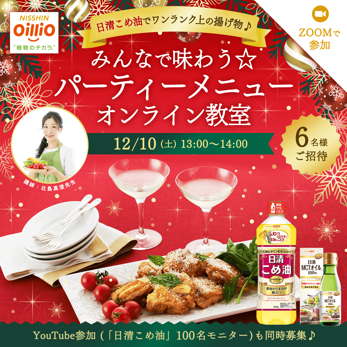 パーティーメニューオンライン教室☆参加者募集中!