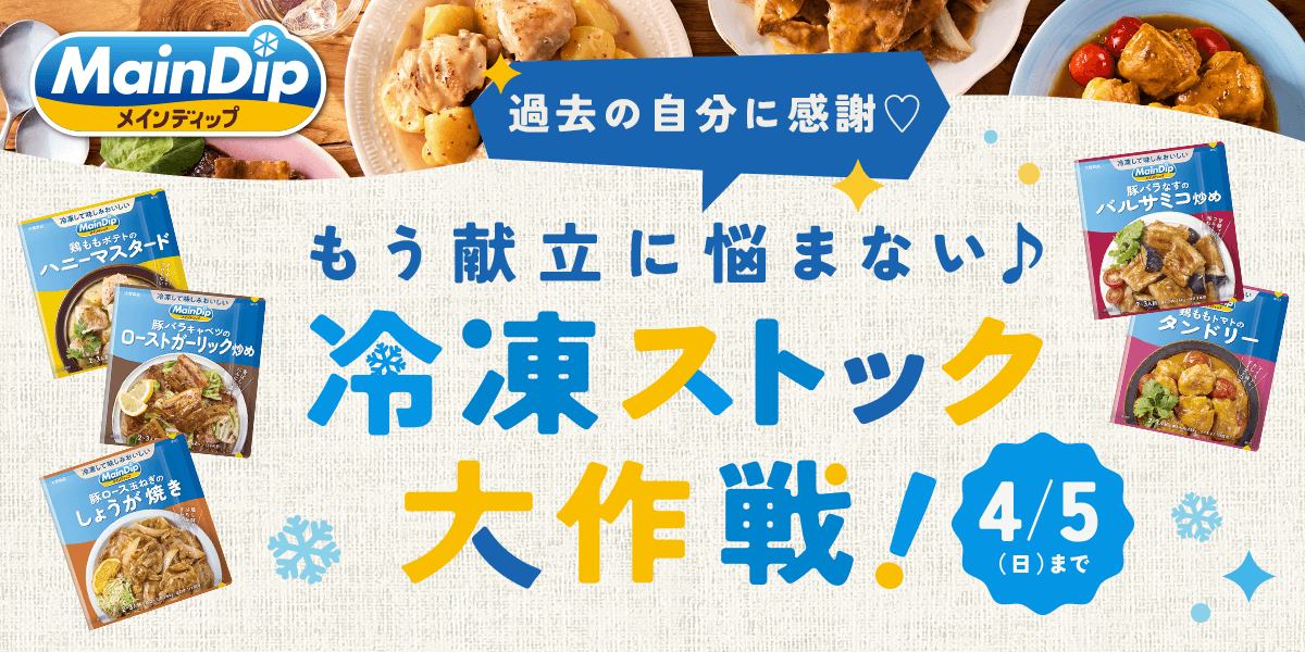 冷凍ストックを活用したお料理投稿でプレゼント当たる♪