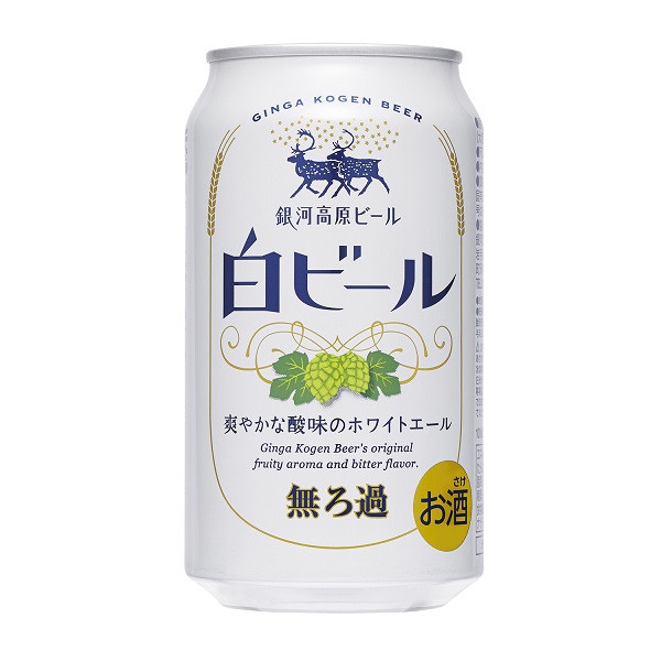 白ビール缶