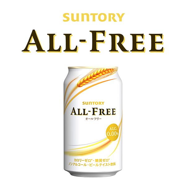 サントリーオールフリー