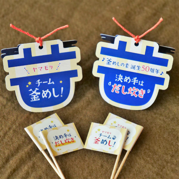 ヤマモリ ”チーム釜めし！”