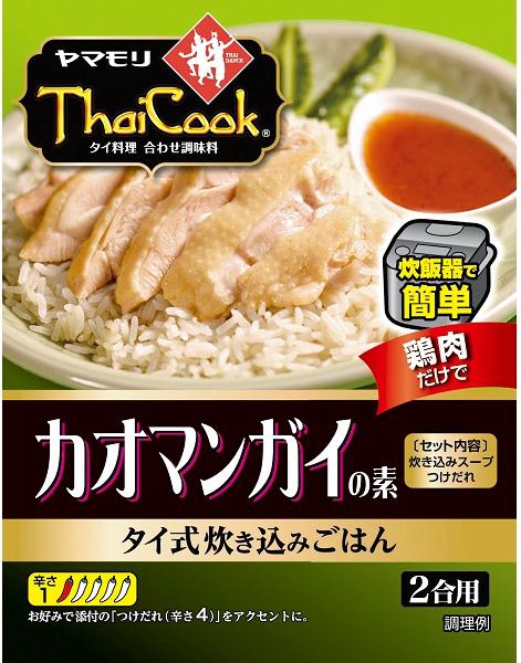 タイクック　カオマンガイの素