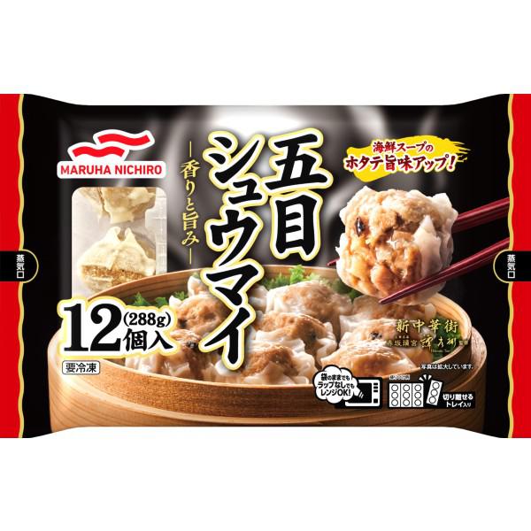 五目シュウマイ　香りと旨み