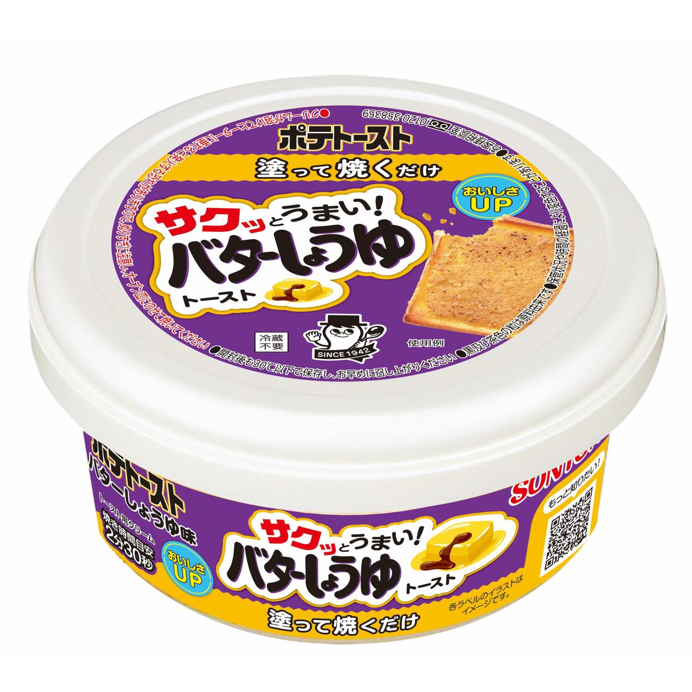 ポテトースト バターしょうゆ味