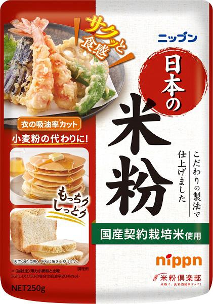 ニップン　日本の米粉