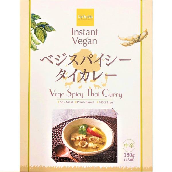 インスタントヴィーガン　ベジスパイシータイカレー